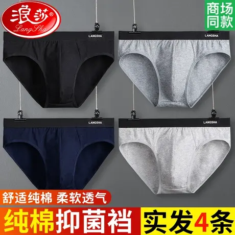 浪莎纯棉男士内裤男质透气U凸平角裤个性三角裤衩男生可爱短裤头图片