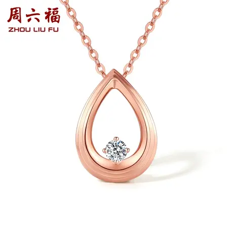 T周六福18K金钻石吊坠单坠女天然真钻璀璨镂空au750玫瑰金颈饰图片