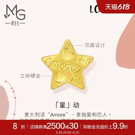周生生黄金足金Amore星星耳钉单只耳饰硬金92645E定价图片