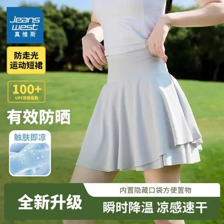 NOB真维斯运动短裙女夏季2025新款防晒凉感速干高腰防走光半身裙图片