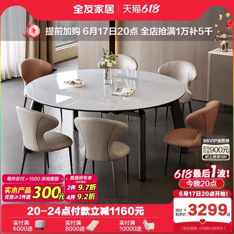 全友家居现代简约微晶石餐桌椅2025新款可伸缩可变圆多功能吃饭桌图片
