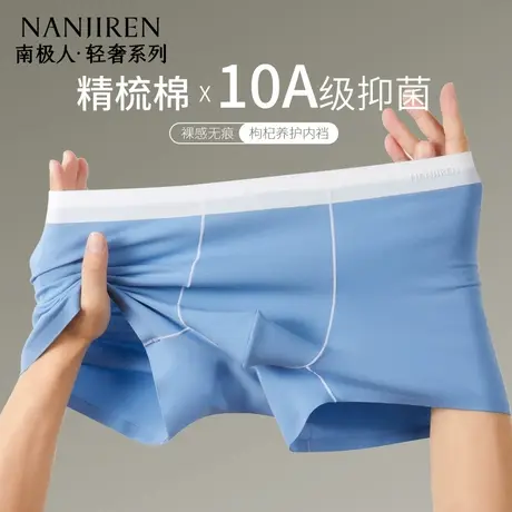 南极人男士纯棉内裤透气抗菌档平角短裤男款无痕四角裤衩2025新款图片