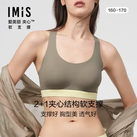 爱美丽IMIS内衣女春夏凉感光面净痕无托软支撑薄背心文胸IM17BKY3图片