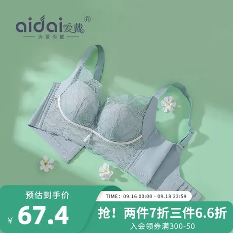 爱戴收副乳调整型内衣女聚拢小胸收副乳防下垂上托无痕无钢圈文胸图片
