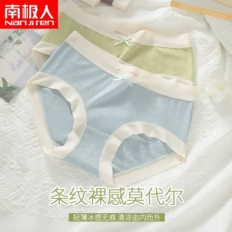 南极人女士无痕内裤夏季薄款冰丝感抗菌档底裤少女生三角短裤头图片