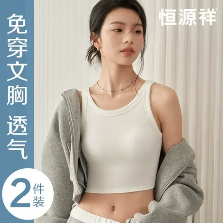 恒源祥抹胸内衣女带胸垫免穿文胸罩杯一体背心式打底内穿修身美背图片