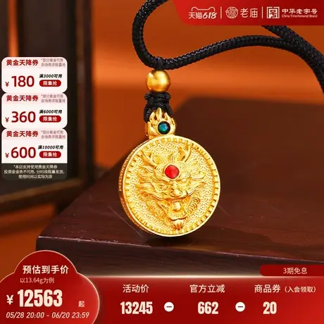 老庙黄金足金999古法鎏彩如意金龙挂坠配绳项链威武生肖龙守护图片