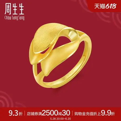 周生生珠宝生生有囍黄金戒指足金花卉戒指女90350R计价图片