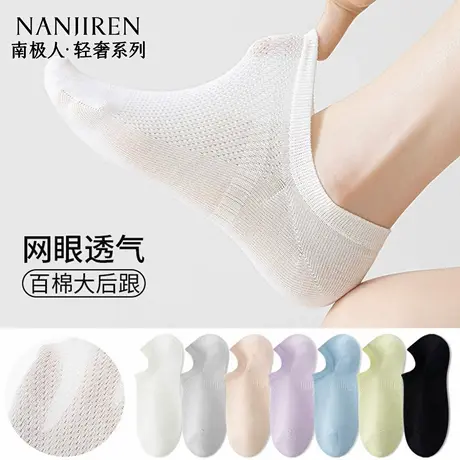 南极人袜子女夏季薄款纯棉船袜隐形不掉跟浅口网眼透气短袜款女袜图片