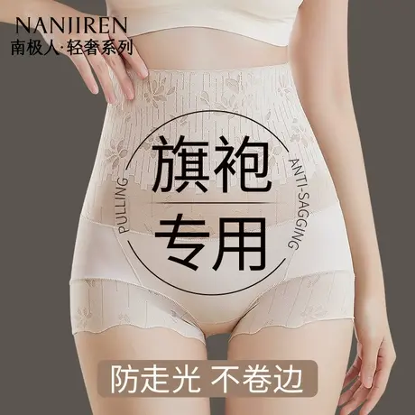 南极人收腹内裤女2025新款强力收小肚子夏季防走光旗袍专用提臀裤图片