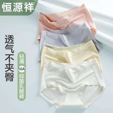 恒源祥A类莫代尔女士内裤无痕10A抗菌棉裆透气夏薄款女生三角短裤图片