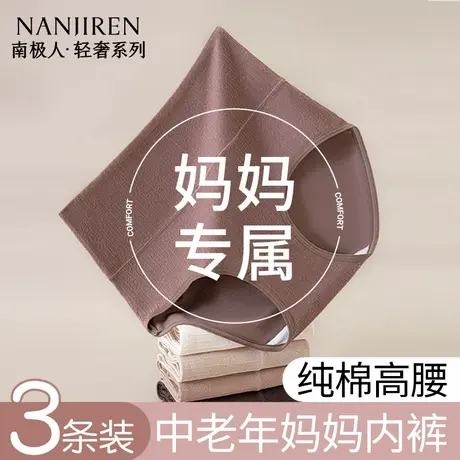 南极人内裤女士纯棉抗菌全棉裆中老年妈妈款无痕透气高腰三角短裤图片
