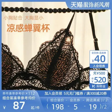 宝诗嫣法式蝉翼杯内衣女超薄款大胸显小胸罩无钢圈三角杯文胸套装图片