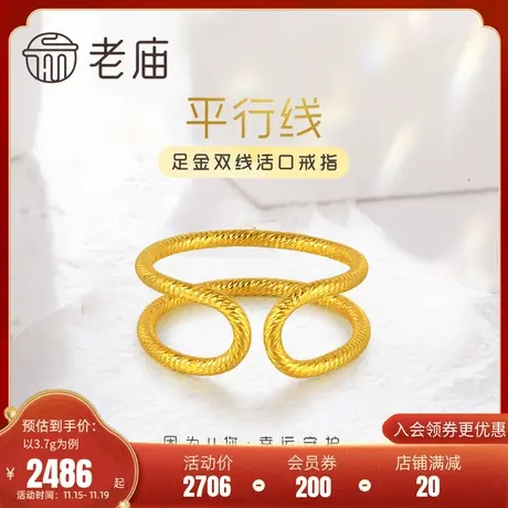 老庙黄金足金999车花金双线U形戒指5G时尚ins风几何简约设计款图片