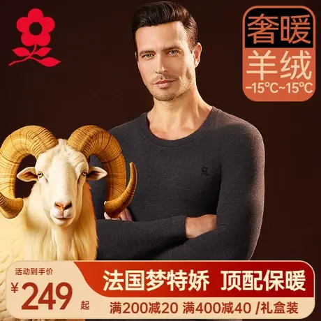 梦特娇羊绒蚕丝德绒保暖内衣男士加厚加绒发热秋衣裤秋裤套装冬季图片