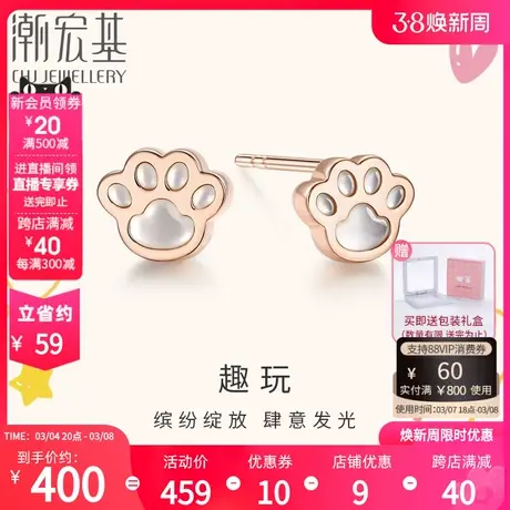 潮宏基趣玩FUN趣软萌小肉垫红18K金耳钉母贝玫瑰彩金礼物耳饰图片