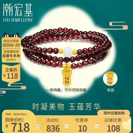 潮宏基颜如玉足金石榴石手链黄金项链和田玉5D硬金珐琅一款两戴图片