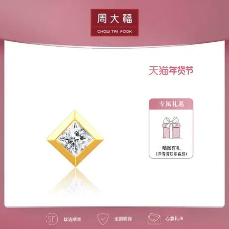 周大福钻石RINGISM精致18K金小冰块耳钉女(单只)U192083图片