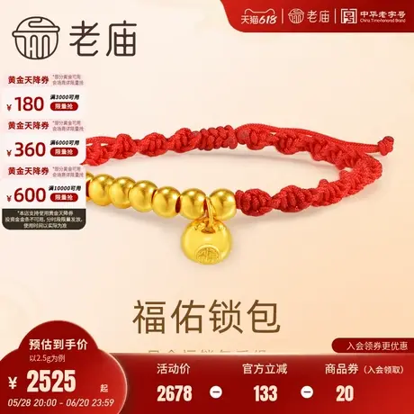 老庙黄金足金福锁包手绳3D锁包福字美好祝福气满满小胖福小金坨图片