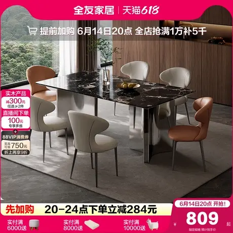 全友家居天然奢石餐桌轻奢高级感客厅家用长方形吃饭桌子椅子组合图片