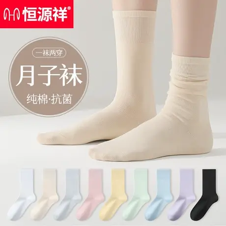 恒源祥女士袜子纯棉抗菌防臭松口月子高筒长袜春夏薄款透气中筒袜图片