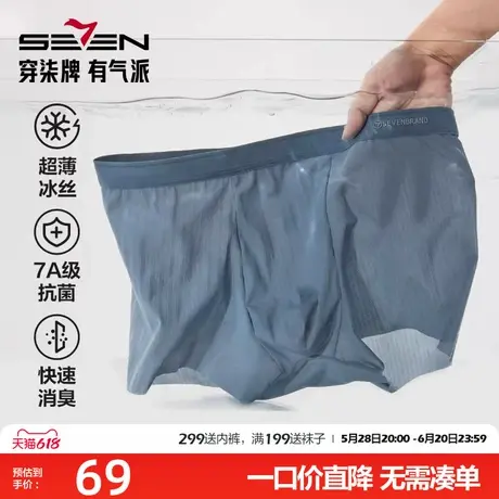 柒牌内裤男士春夏超薄冰丝男生四角底裤头7A抗菌平角短裤衩平角裤图片