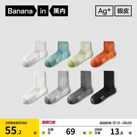 7A抗菌|蕉内银皮501S男士袜子中筒袜防臭商务运动短袜春夏薄棉袜图片