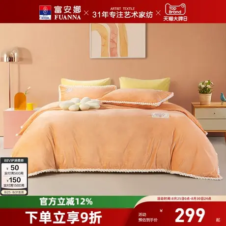 富安娜家纺四件套牛奶绒床上加厚双面珊瑚绒法兰绒秋冬季床单被套图片