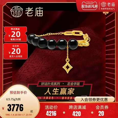老庙黄金足金人生赢家黑桃方块黑玉髓半链手链5D人生好牌好运扑克图片