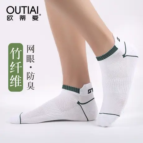 欧蒂爱竹纤维袜子男士短袜夏季薄款网眼透气运动防臭吸汗短筒船袜图片