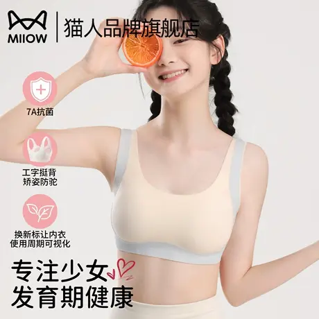 猫人少女内衣提拉背心式无痕初中生高中生学生青春期少女发育文胸图片