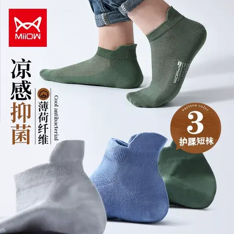 猫人男短袜春秋薄款透气男士短筒船袜低帮网眼透气植物抗菌防臭袜图片