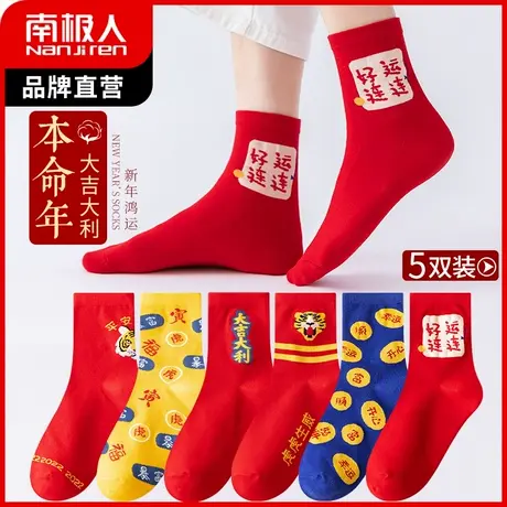 南极人袜子女秋冬季本命年虎红袜子男ins潮网红款中筒袜棉袜情侣图片