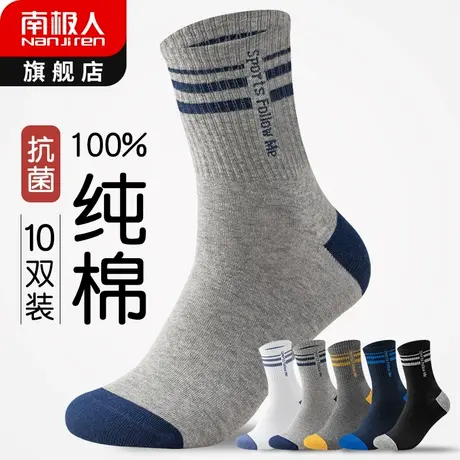 南极人袜子男士纯棉秋冬季加厚中筒袜防臭吸汗运动棉袜高长筒长袜图片
