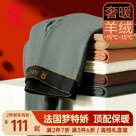 梦特娇羊绒蚕丝德绒无痕保暖裤男士打底线裤衬裤加绒发热秋裤冬季商品大图