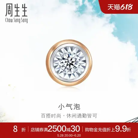 周生生18K玫瑰金小气泡炫幻钻石耳钉单92876E图片