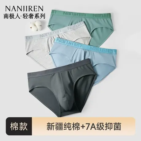 南极人男士三角内裤男款纯棉抗菌裆裤头青少年运动中腰大码短裤衩图片