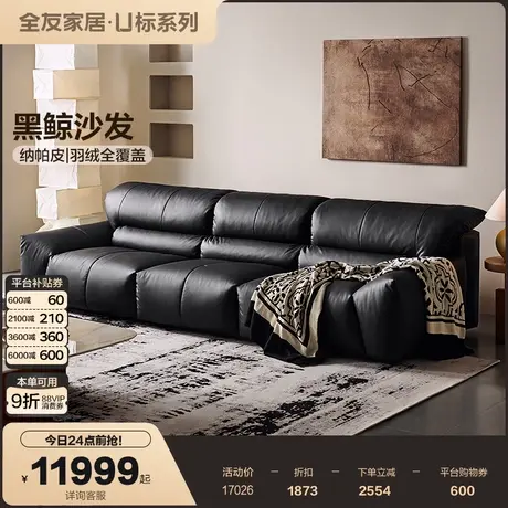 【U标·黑鲸】全友家居2025新款客厅家用黑色直排全纳帕真皮沙发图片