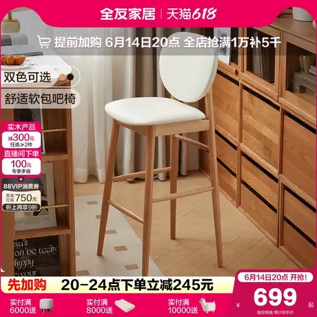 全友家居北欧原木风软包吧台椅2025新款客厅家用红橡木高脚餐椅图片