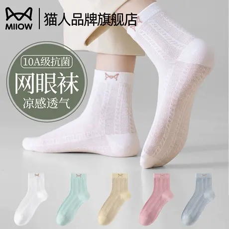 猫人袜子女款夏季薄款短袜吸汗网眼透气防臭夏天抗菌中筒袜子女士图片