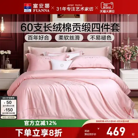 富安娜四件套结婚粉色床上用品婚庆喜庆纯棉床单婚房新婚全棉被套图片