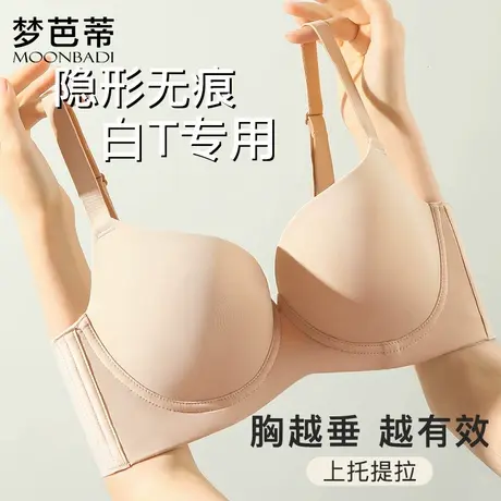 【李佳琦直播间】梦芭蒂无痕薄款粉底液内衣女大胸显小收副乳文胸图片