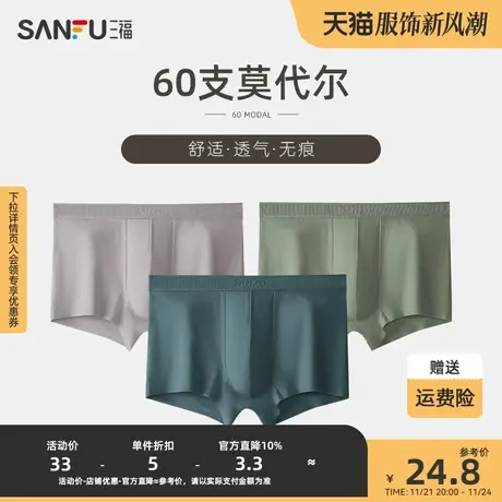 三福内裤男60支莫代尔罗纹腰头无痕贴边舒适柔滑平角裤裤头男生图片