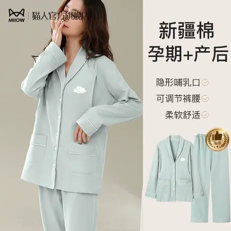 猫人月子服春秋产后纯棉孕妇睡衣女冬季产妇怀孕期喂奶哺乳家居服图片