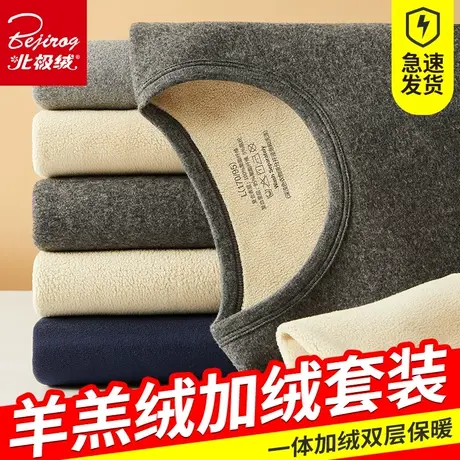 北极绒保暖内衣男士加厚加绒德防寒自发热大码秋衣秋裤套装秋冬季图片