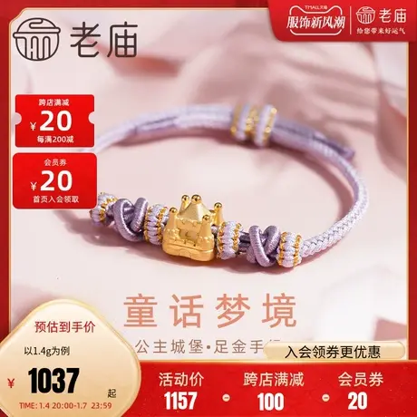 老庙黄金足金公主城堡淡紫手绳3D工艺童话梦境可爱治愈少女心图片