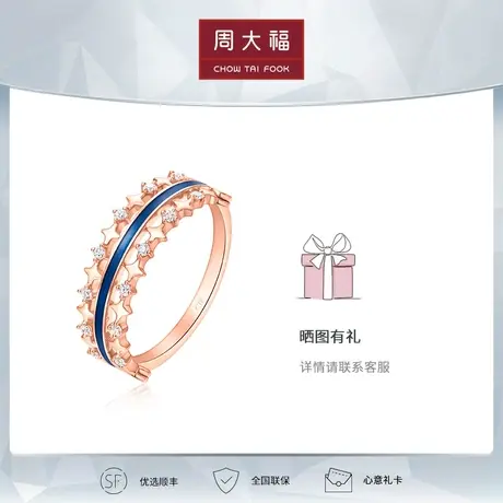 周大福钻石漫漫星河18K金钻石戒指U184292 女 送礼钻戒图片