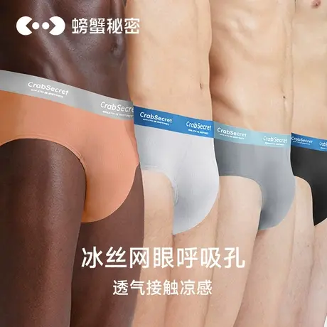 螃蟹秘密男士三角裤冰丝网眼内裤透气男生裤头青少年男式短裤衩新图片