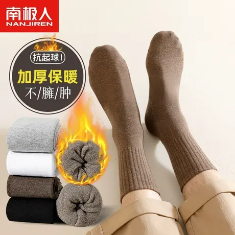 南极人厚袜子男士中筒秋冬款纯棉保暖加绒黑白色防臭冬季无骨长袜图片