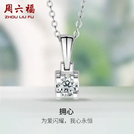 周六福18K金钻石吊坠女天然真钻璀璨au750牛头四爪单镶20分颈饰图片